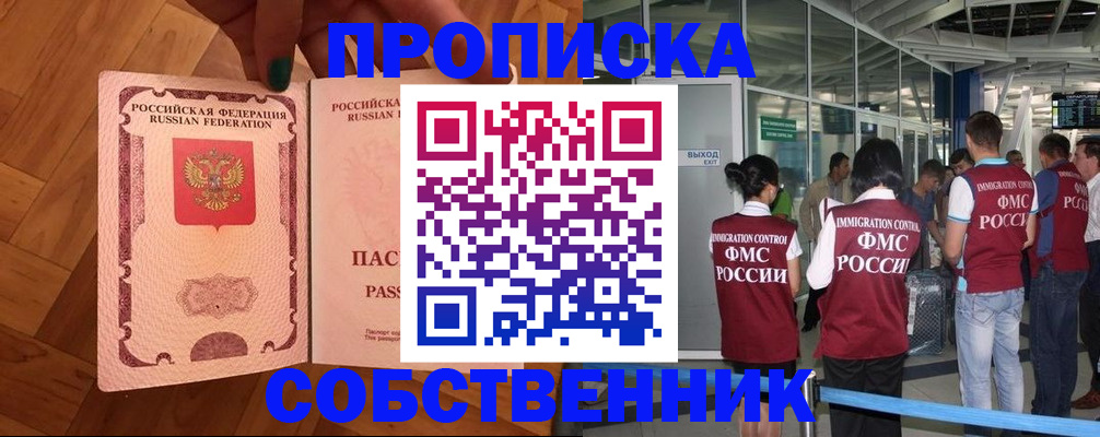 временная прописка в Липецкая области