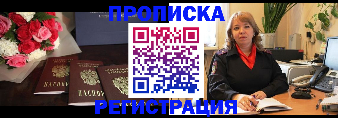 временная регистрация собственник в Липецкая области