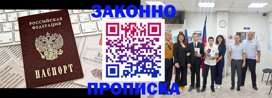 прописка регистрация в Липецкая области